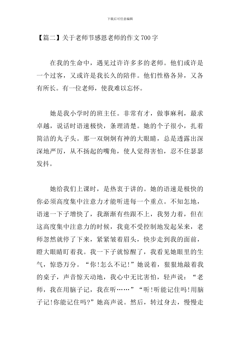 关于教师节感恩老师的作文700字_第3页