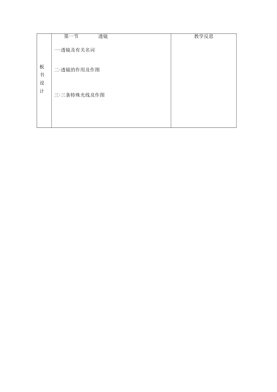 辽宁省凌海市八年级物理下册《6.1 透镜》教案 北师大版_第3页
