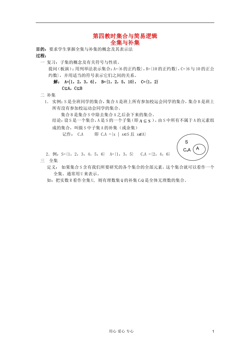 高中数学 集合与简易逻辑课时复习教案4 _第1页