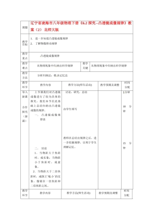 辽宁省凌海市八年级物理下册《6.2 探究--凸透镜成像规律》教案（2） 北师大版