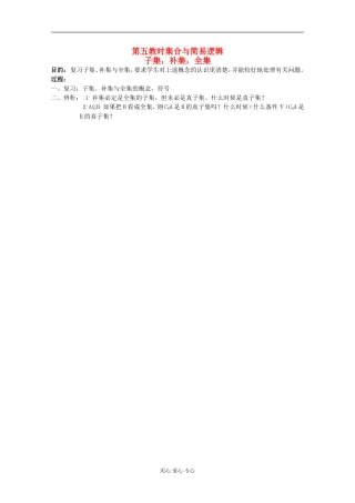 高中数学 集合与简易逻辑课时复习教案5 