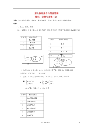 高中数学 集合与简易逻辑课时复习教案7