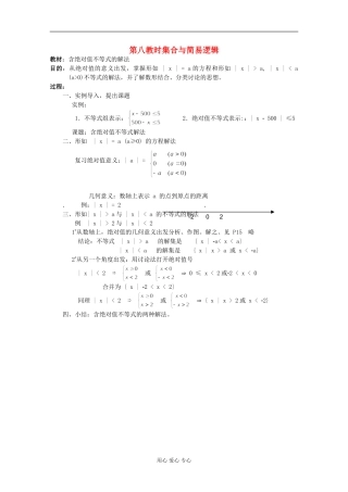 高中数学 集合与简易逻辑课时复习教案8