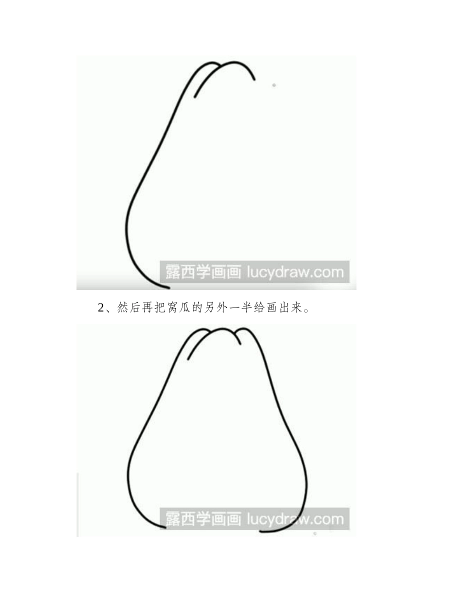 简笔画教程：怎么画植物大战僵尸窝瓜简笔画教程_第2页