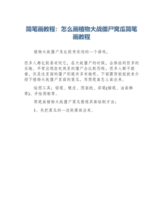 简笔画教程：怎么画植物大战僵尸窝瓜简笔画教程