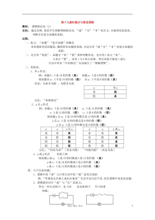 高中数学 集合与简易逻辑课时复习教案19 
