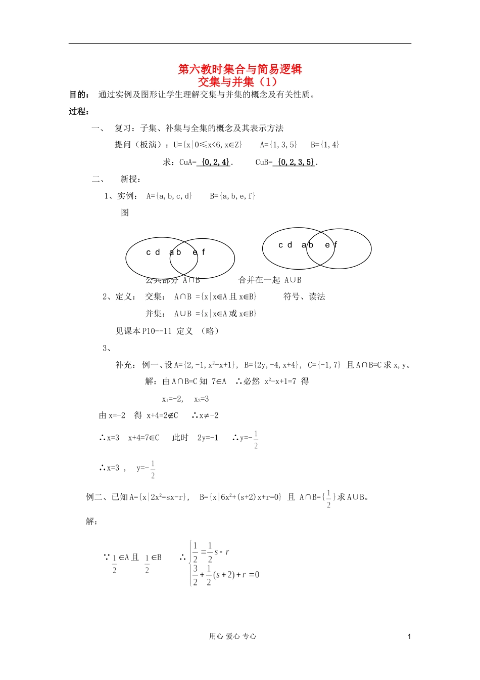 高中数学 集合与简易逻辑课时复习教案6 _第1页
