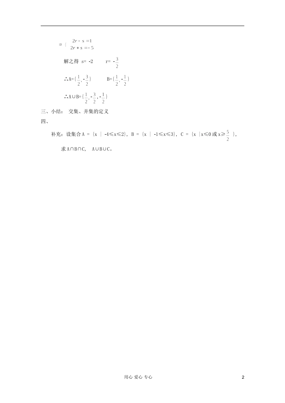 高中数学 集合与简易逻辑课时复习教案6 _第2页