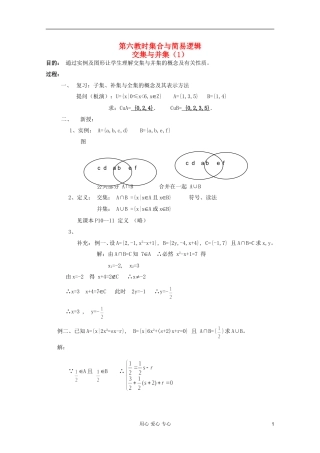 高中数学 集合与简易逻辑课时复习教案6 