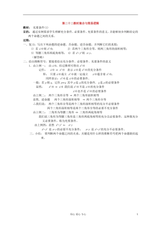 高中数学 集合与简易逻辑课时复习教案22