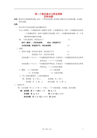 高中数学 集合与简易逻辑课时复习教案20 
