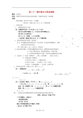 高中数学 集合与简易逻辑课时复习教案21