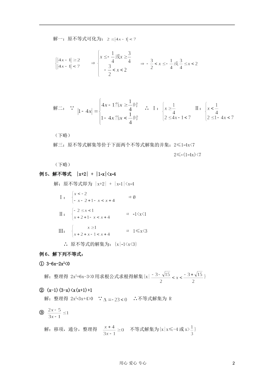 高中数学 集合与简易逻辑课时复习教案17 _第2页