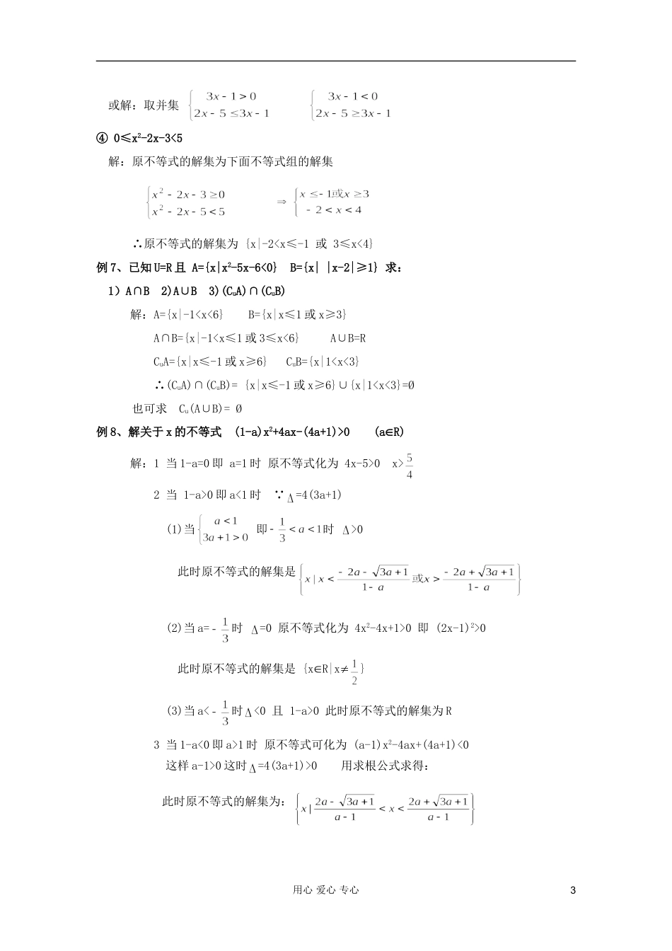 高中数学 集合与简易逻辑课时复习教案17 _第3页
