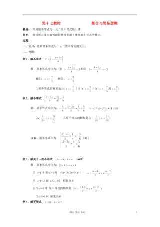 高中数学 集合与简易逻辑课时复习教案17 