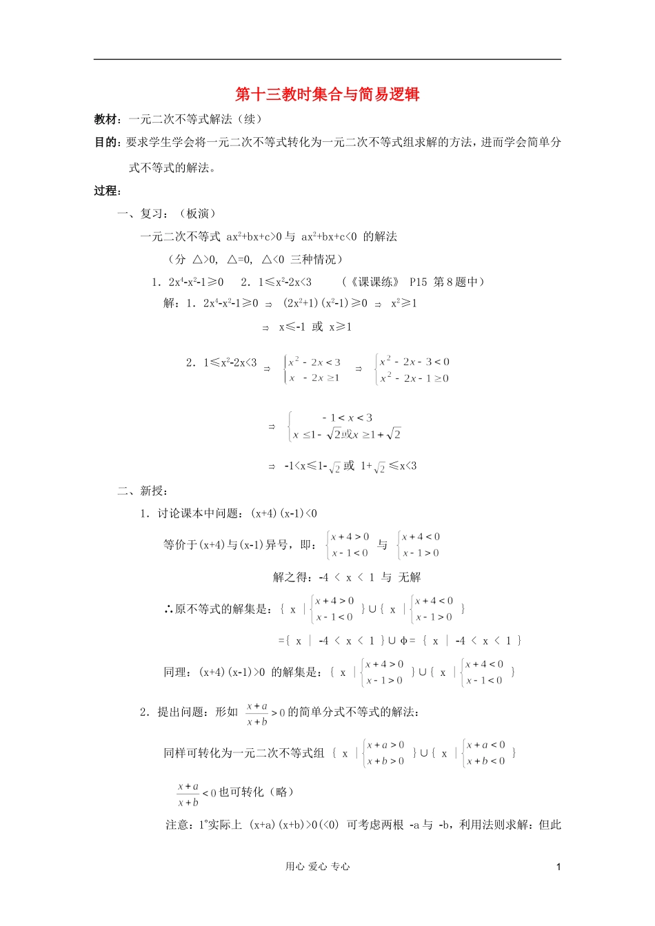 高中数学 集合与简易逻辑课时复习教案13 _第1页