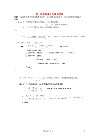 高中数学 集合与简易逻辑课时复习教案14 