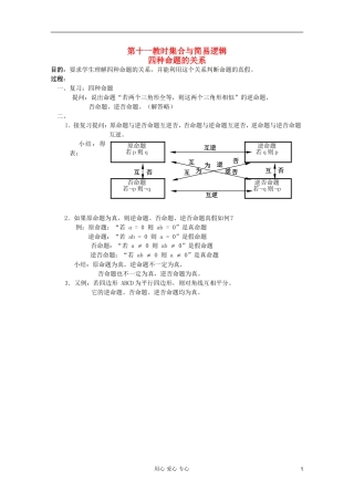 高中数学 集合与简易逻辑课时复习教案11