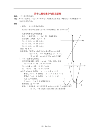 高中数学 集合与简易逻辑课时复习教案12 