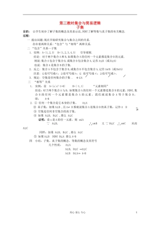 高中数学 集合与简易逻辑课时复习教案3 