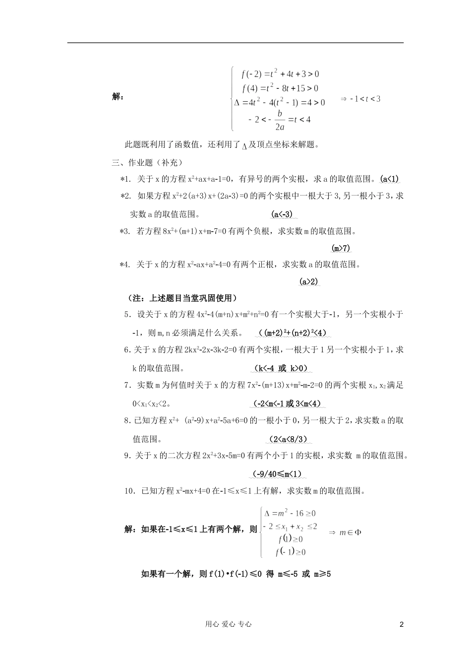 高中数学 集合与简易逻辑课时复习教案16_第2页