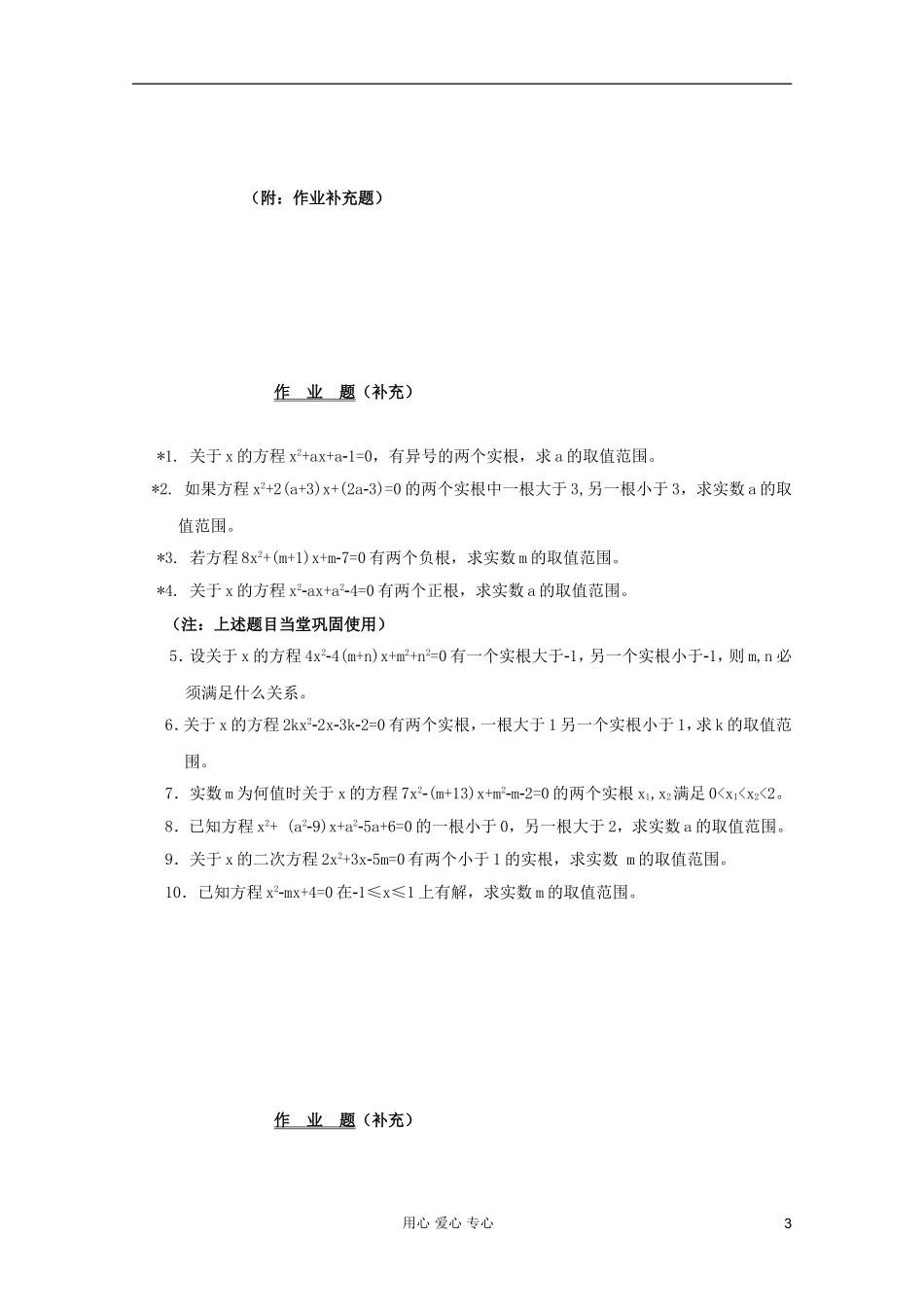 高中数学 集合与简易逻辑课时复习教案16_第3页