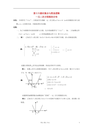 高中数学 集合与简易逻辑课时复习教案16