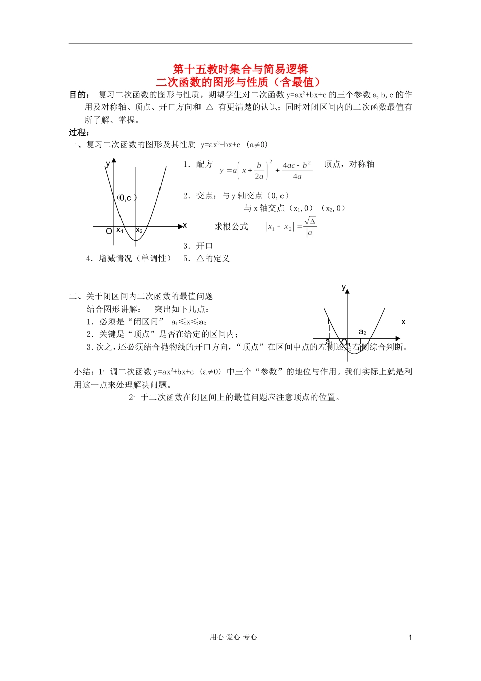 高中数学 集合与简易逻辑课时复习教案15 _第1页