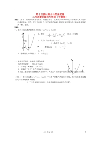 高中数学 集合与简易逻辑课时复习教案15 