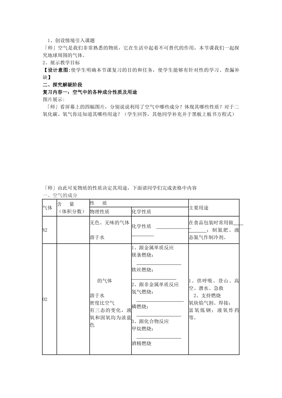 辽宁省凌海市2013中考化学专题复习 地球周围的气体教学案_第2页