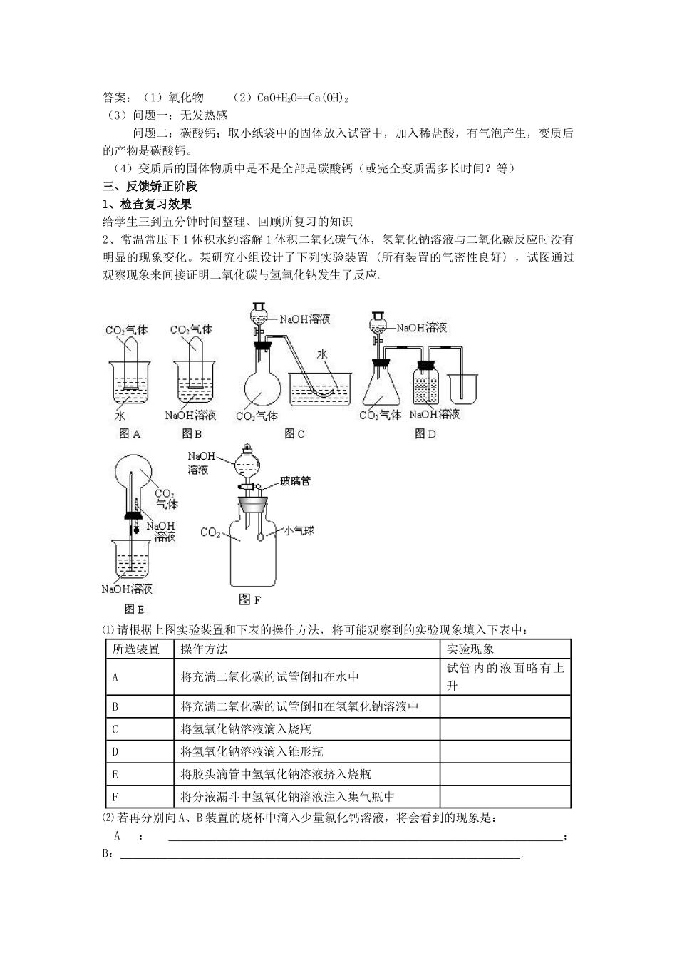 辽宁省凌海市2013中考化学专题复习 碱及石灰(原创)教学案_第3页