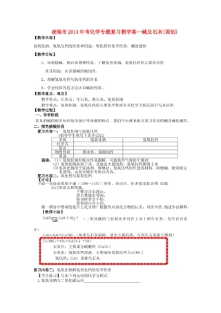 辽宁省凌海市2013中考化学专题复习 碱及石灰(原创)教学案