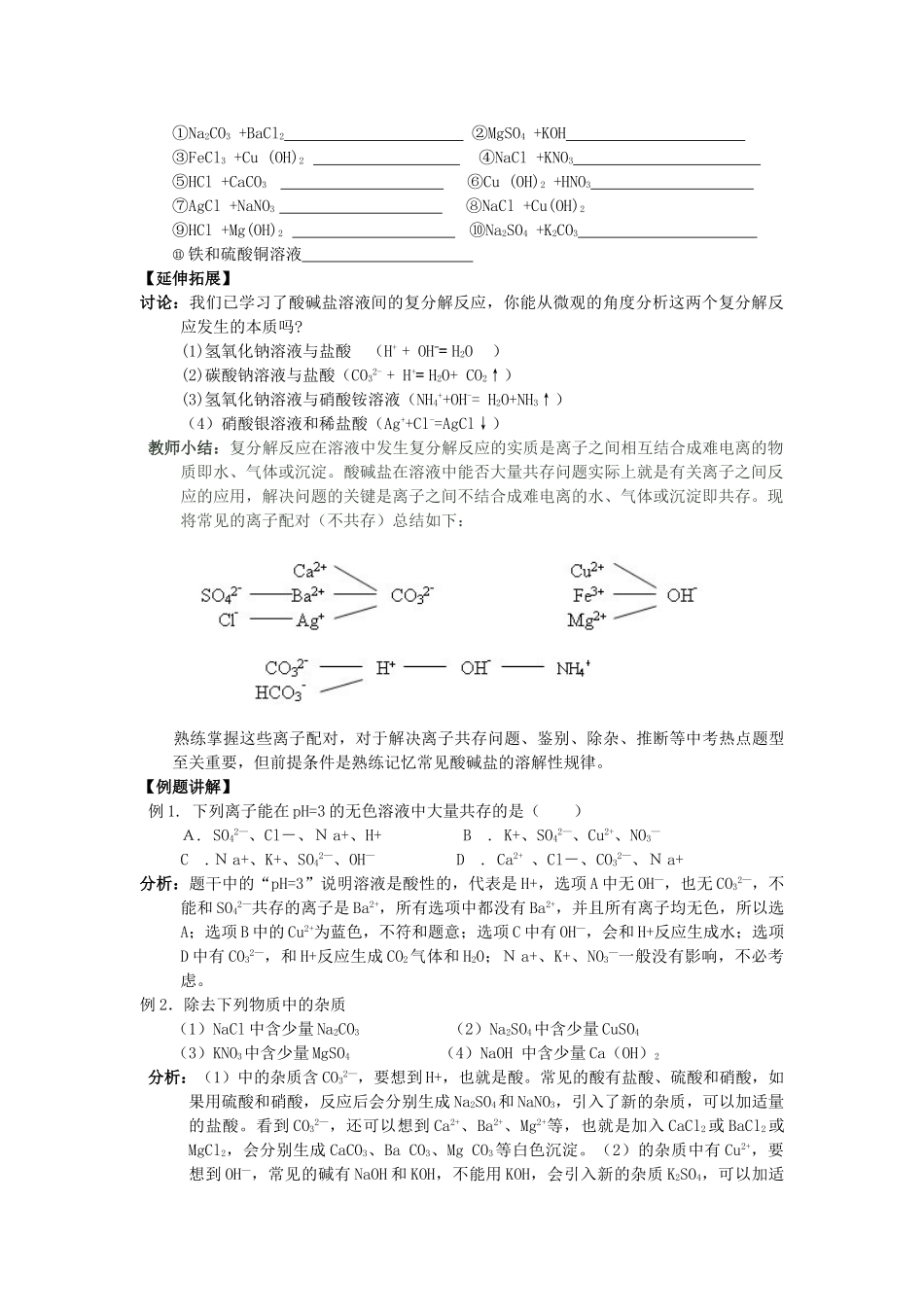 辽宁省凌海市2013中考化学专题复习 酸碱盐的溶解性及颜色教学案_第3页