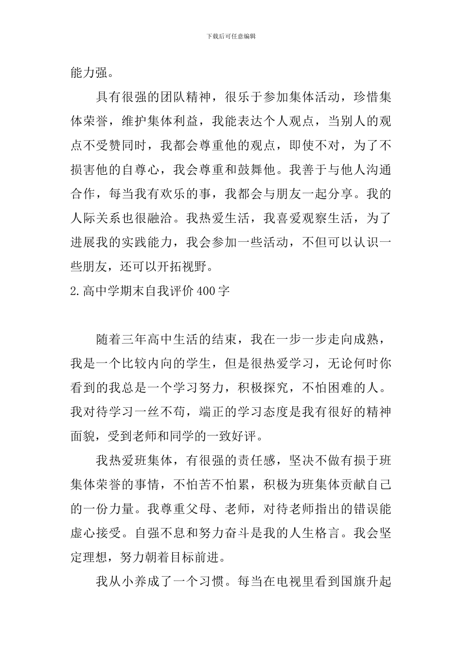 高中学期末自我评价400字_第2页