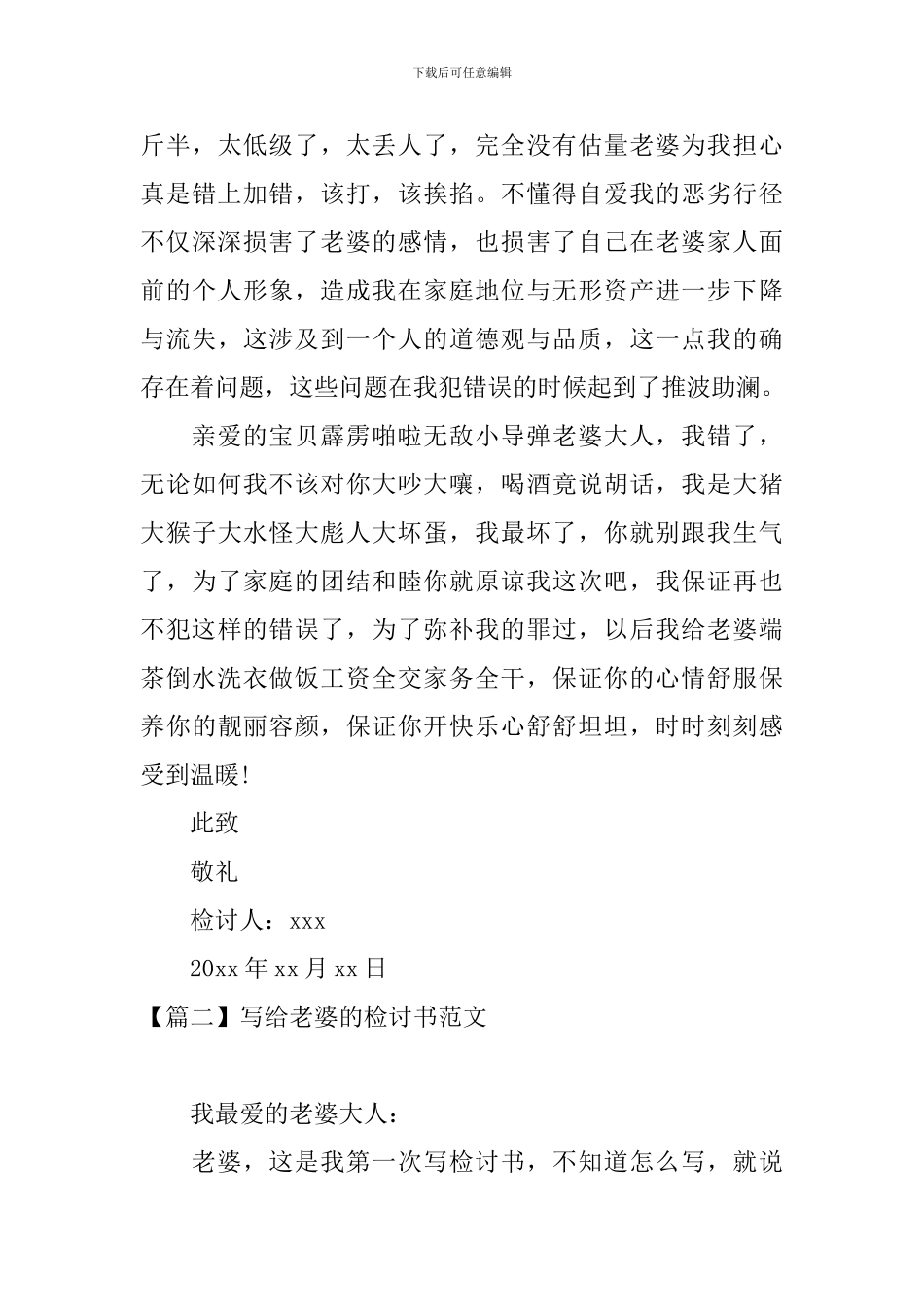 写给老婆的检讨书范文三篇_第3页