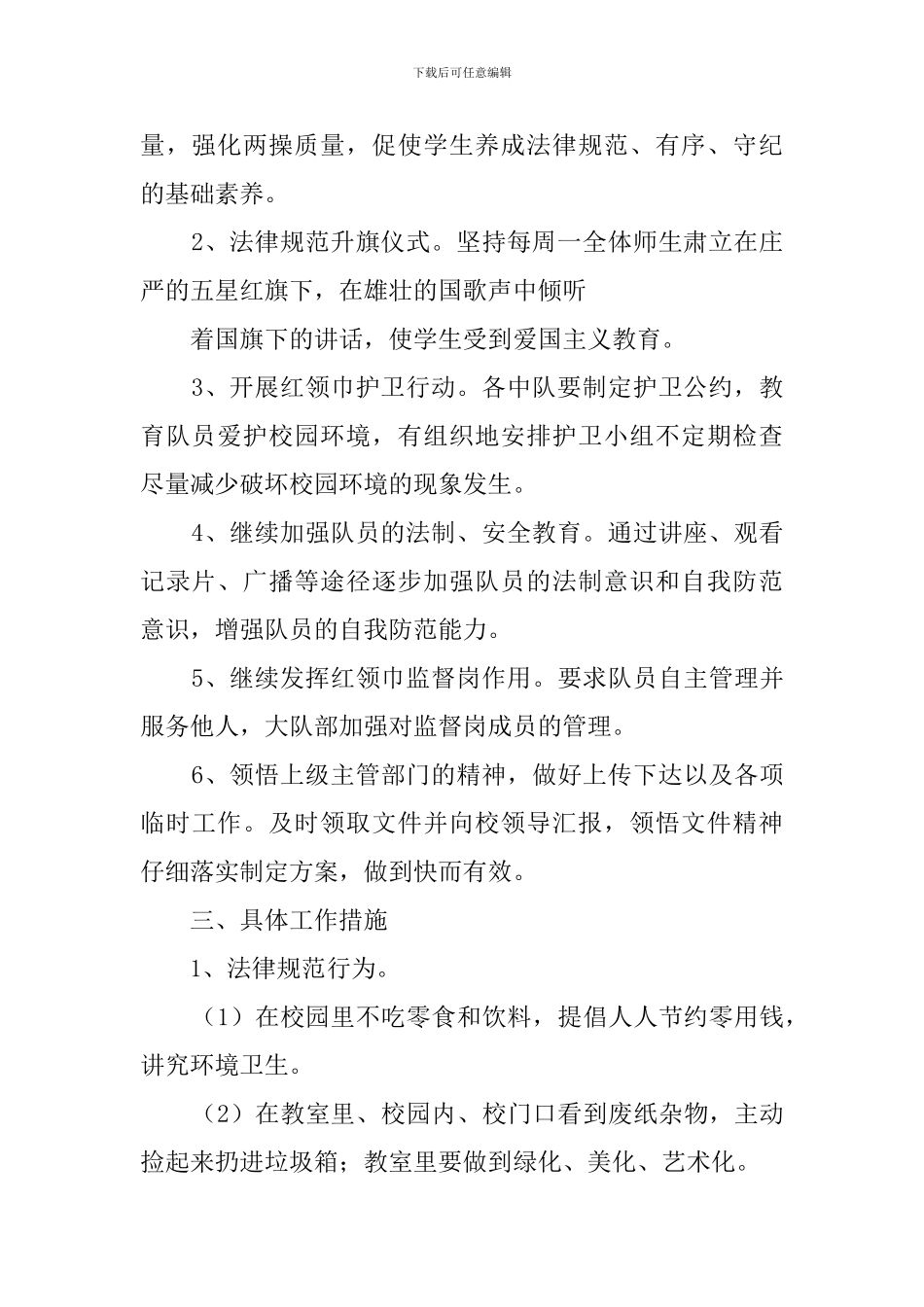 小学大队部工作计划3篇_第2页