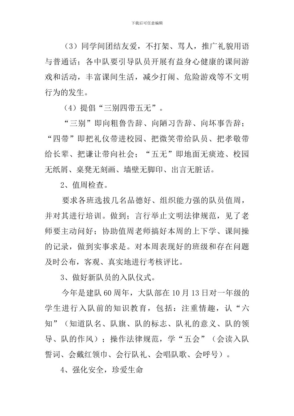 小学大队部工作计划3篇_第3页