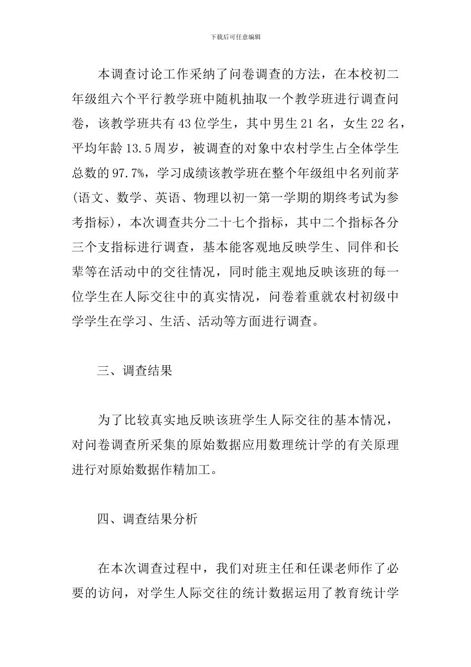 行政管理专业社会调查报告3篇_第2页