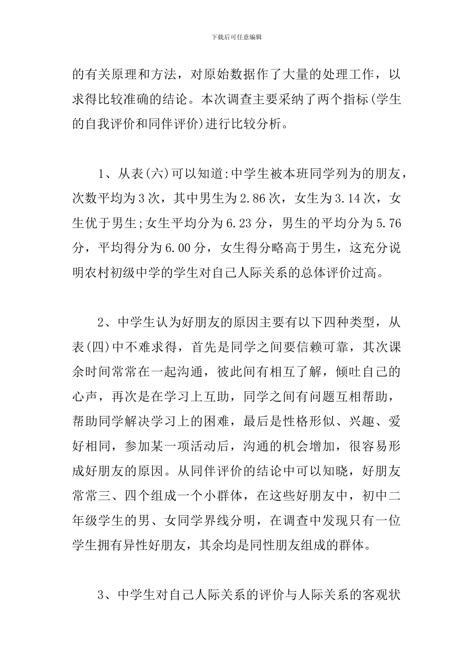 行政管理专业社会调查报告3篇_第3页