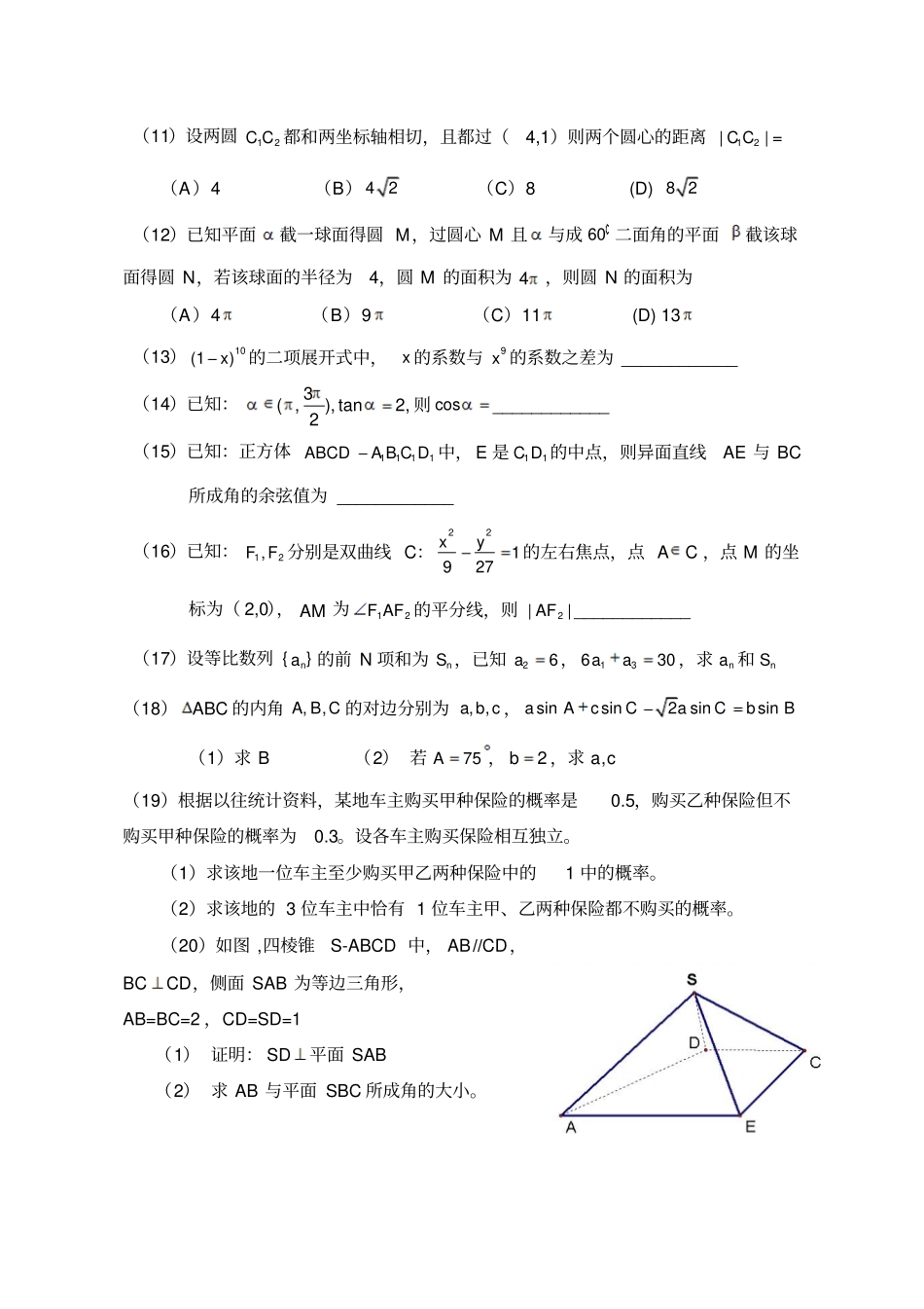 2011年高考数学文科试题全国卷2及答案_第2页