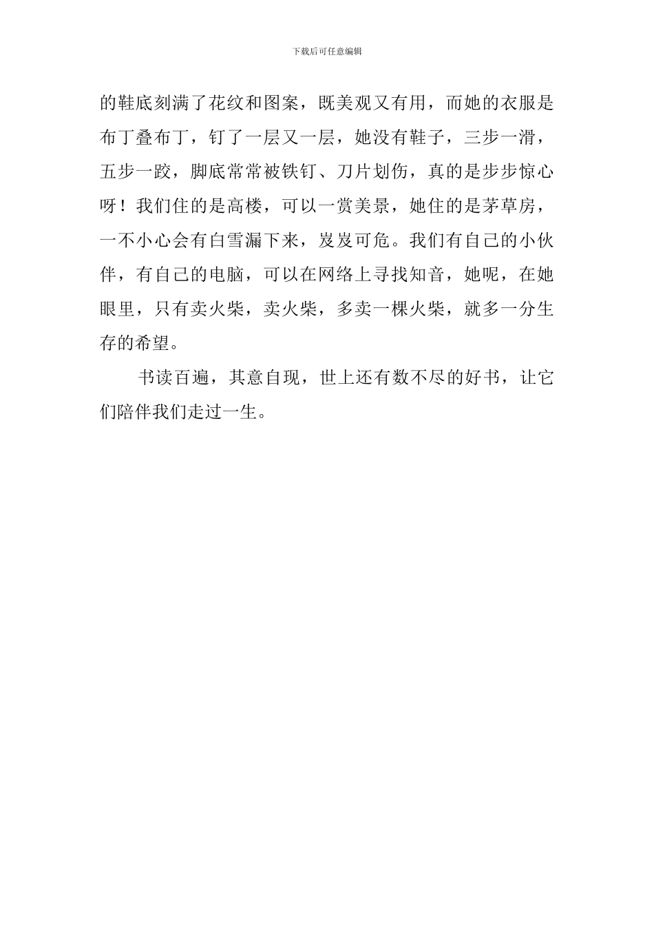 《卖火柴小女孩》读后感_第2页