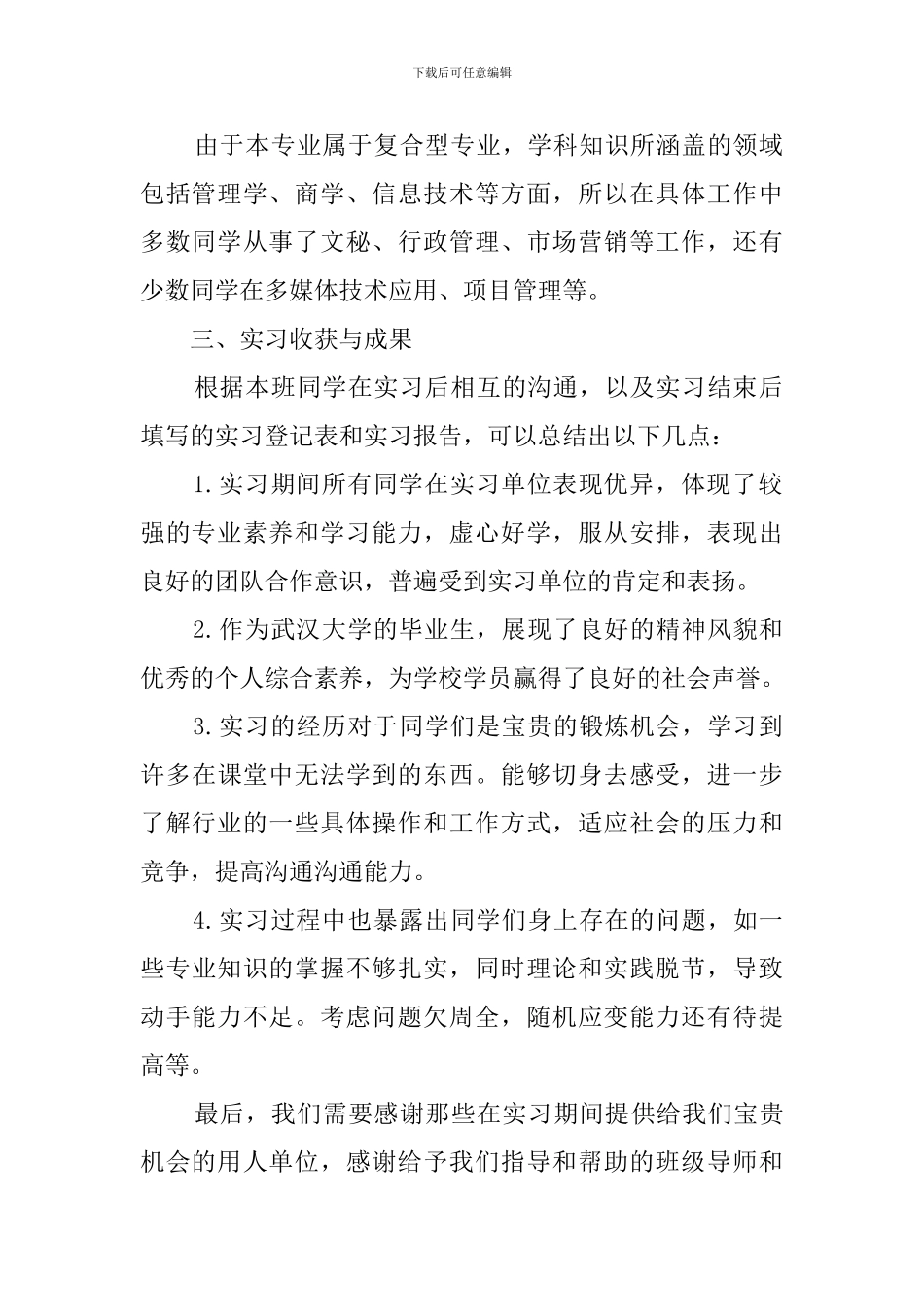 电子商务毕业生的实习报告总结_第2页