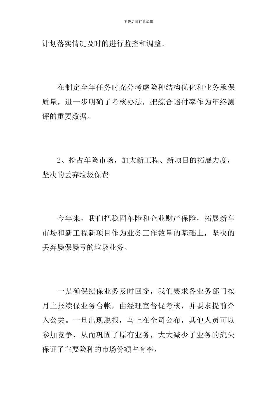 保险公司个人年终总结范本_第2页