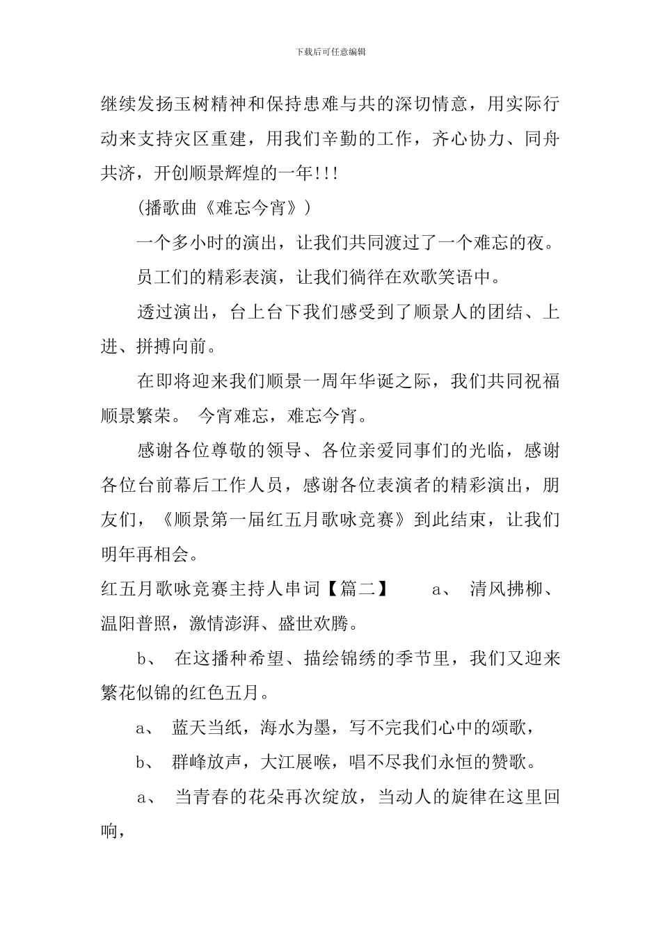 红五月歌咏比赛主持人串词_第3页