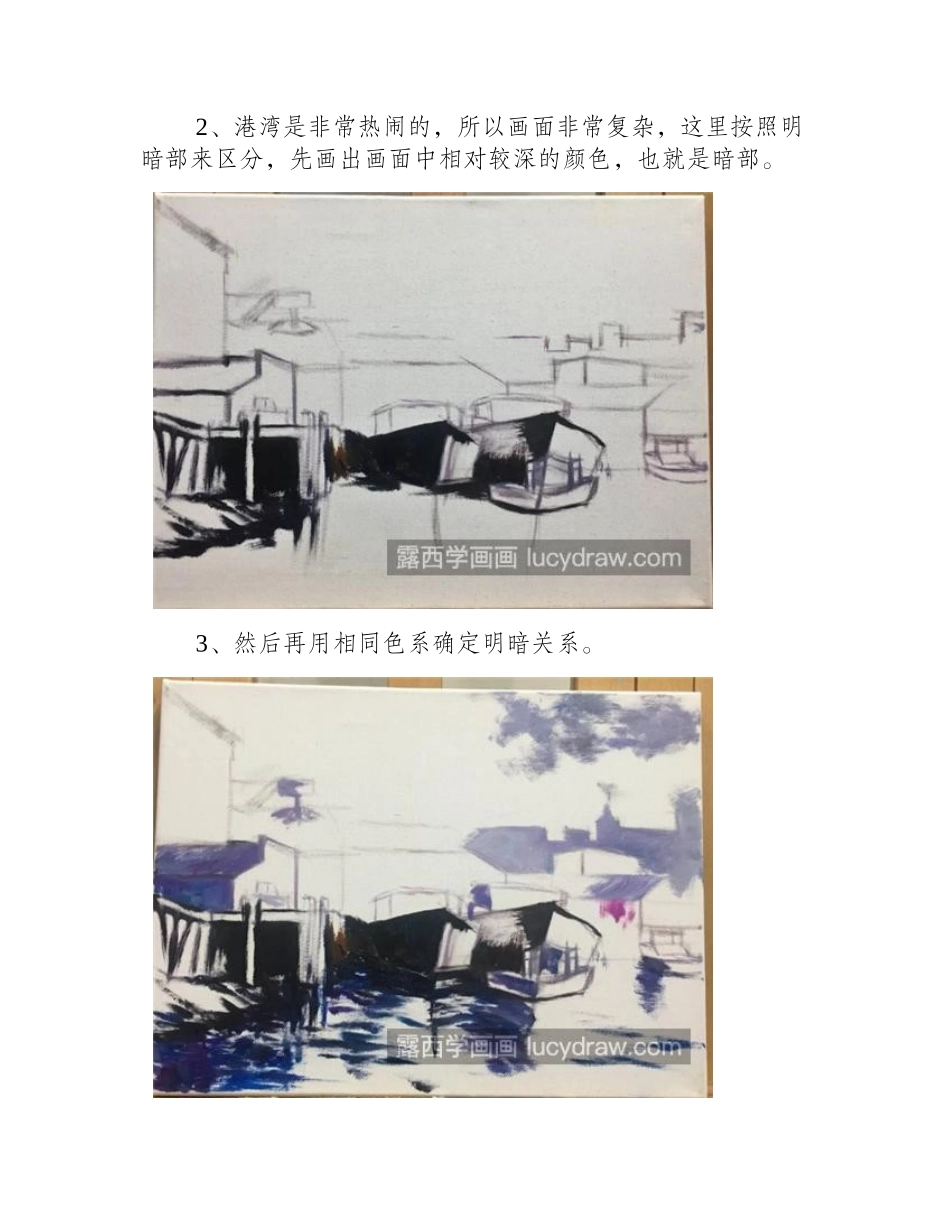 海港的绘画过程是什么_具体步骤有哪些_油画教程_第2页