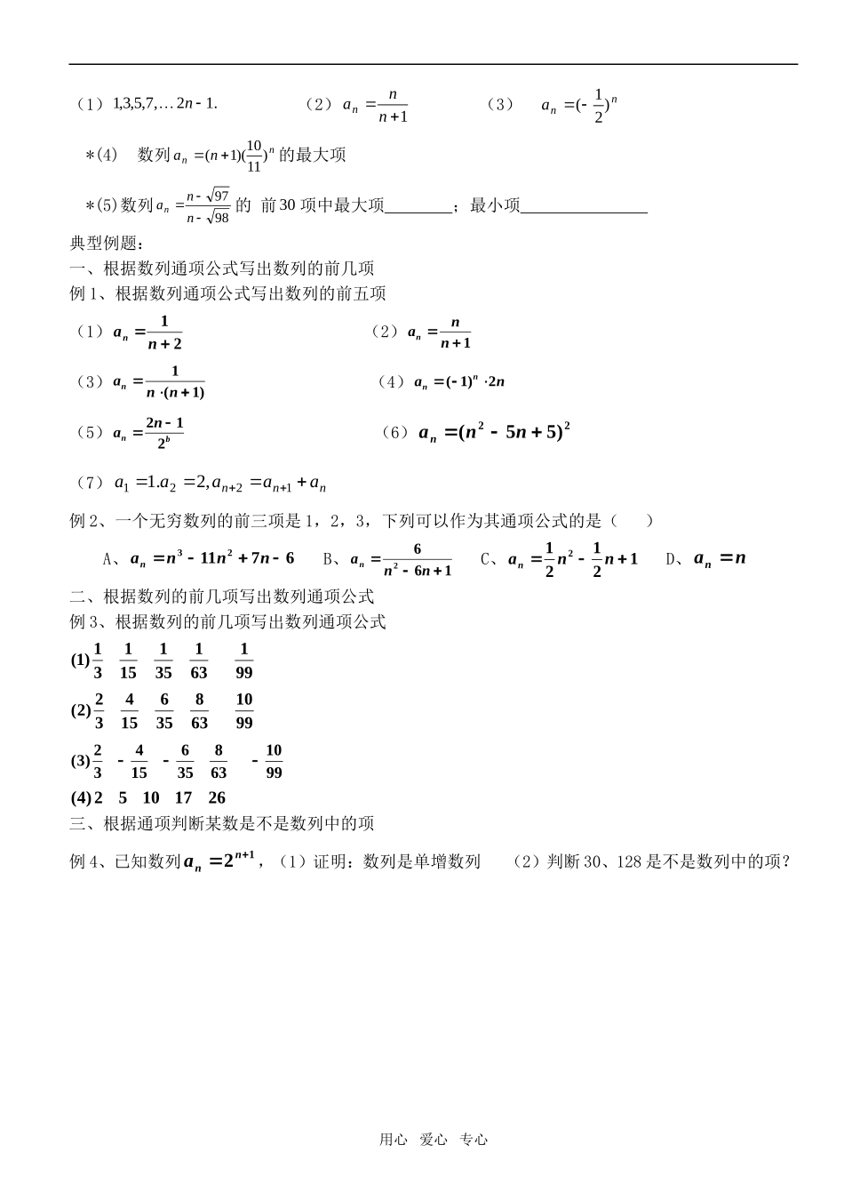 高中数学 集体备课材料——数列教案 新人教B版必修5_第2页