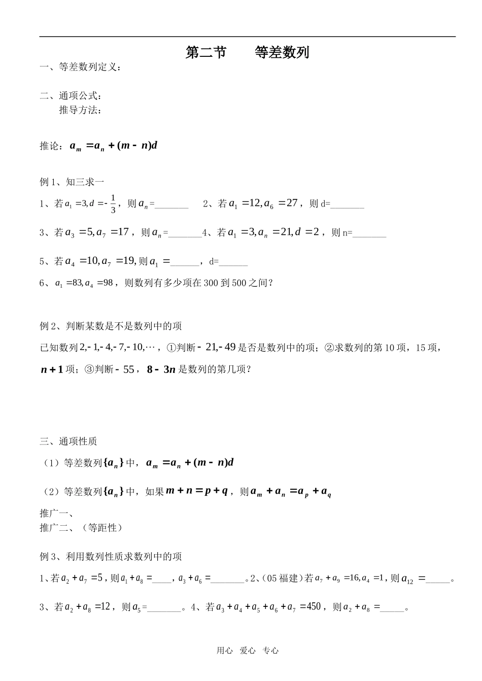 高中数学 集体备课材料——数列教案 新人教B版必修5_第3页