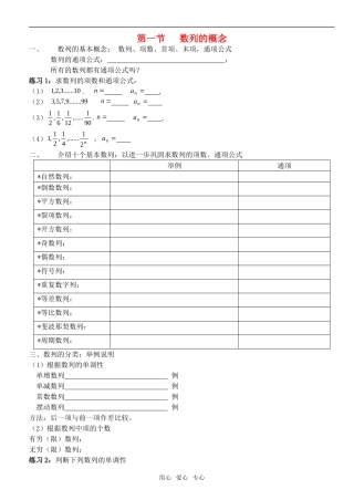 高中数学 集体备课材料——数列教案 新人教B版必修5
