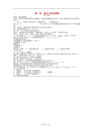 高中数学 集合与简易逻辑课时复习教案1
