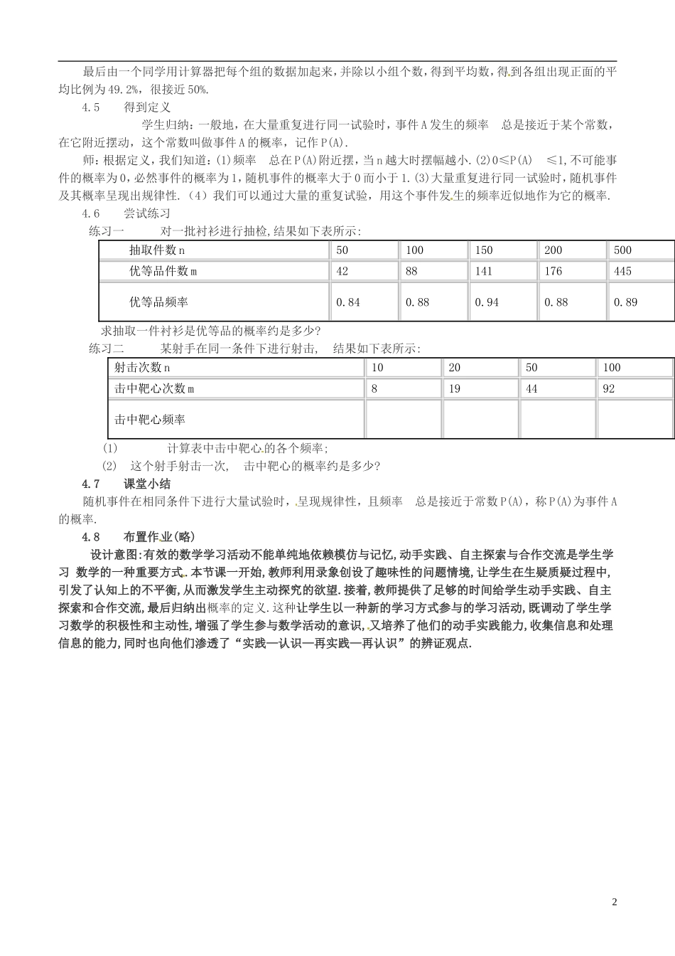 高中数学 随机事件的概率教案 北师大版必修3_第2页